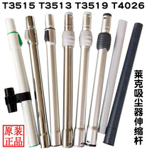 Lake vacuum cleaner accessories T55T61T63T81T83CW3001T3520T4017T3321 telescopic rod original factory