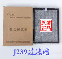 Yaduo purifiers J239 filter element composite filter evaporator original consumables