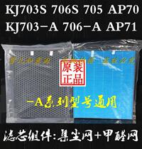 Lake purifier filter element KJ703-F 706S KJ705 AP71HP703 formaldehyde dust collection filter original factory