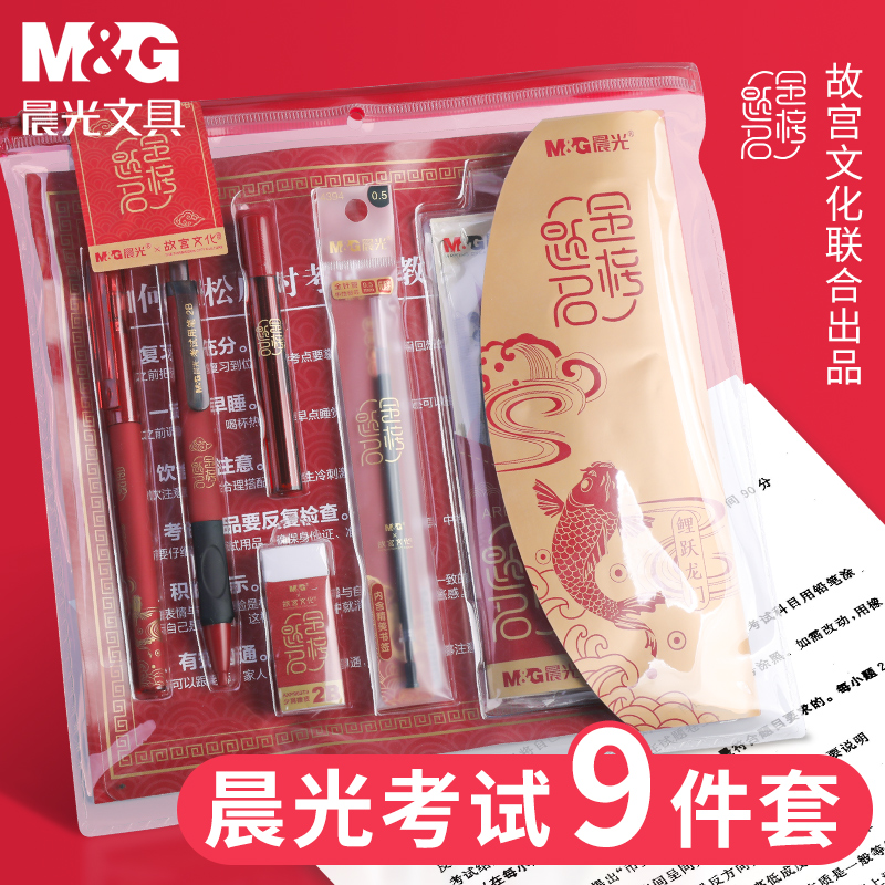 Morning light Forbidden City cultural gold list Title examination suit coated card 2b pencil eraser sleeve ruler examination and study adult gaokao-Taobao