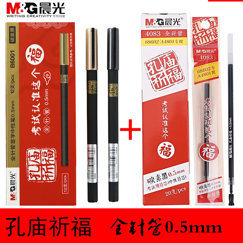 Morning Light Kong Temple Series Middle Sex Pen B6001 Full Needle Tube Water Pen 0-5mm Refill Black Student Gaokao Carbon Pen-Taobao