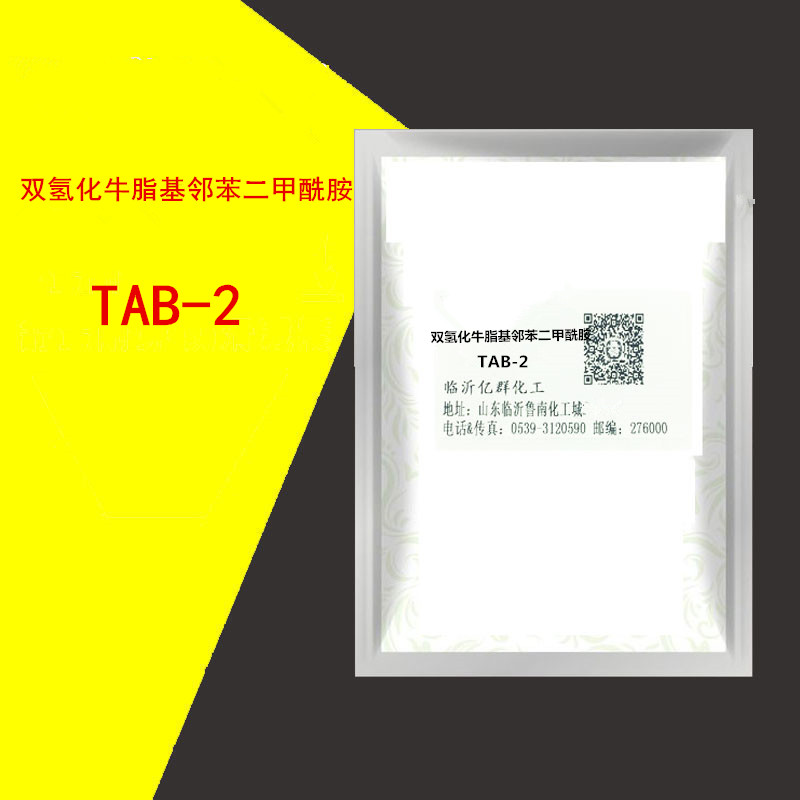 TAB-2悬浮稳定剂二氢化牛脂基邻苯二甲酸酰胺（双氢化牛脂基）