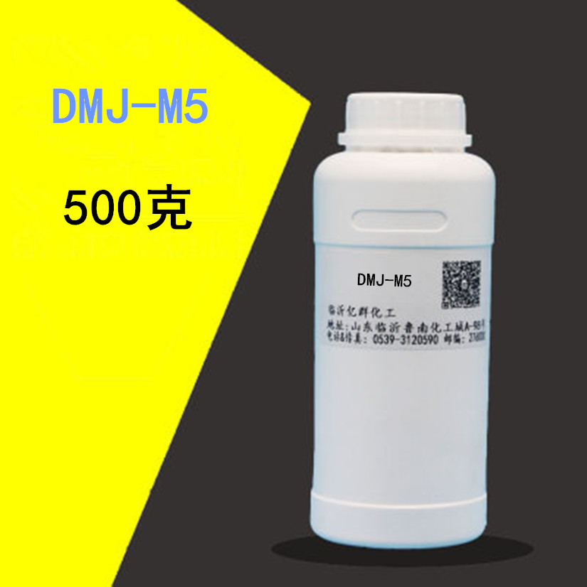 玻璃水原料dmj-m5镀膜剂 DMJ-M5  500克