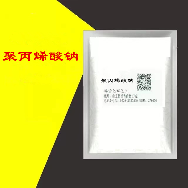 聚丙烯酸钠 PAAS 增稠剂 500g/袋