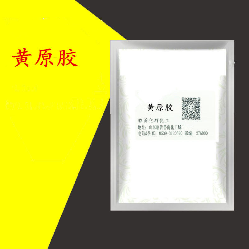 黄原胶 汉生胶 增稠剂 乳化剂 稳定剂 黄原胶  500克/包