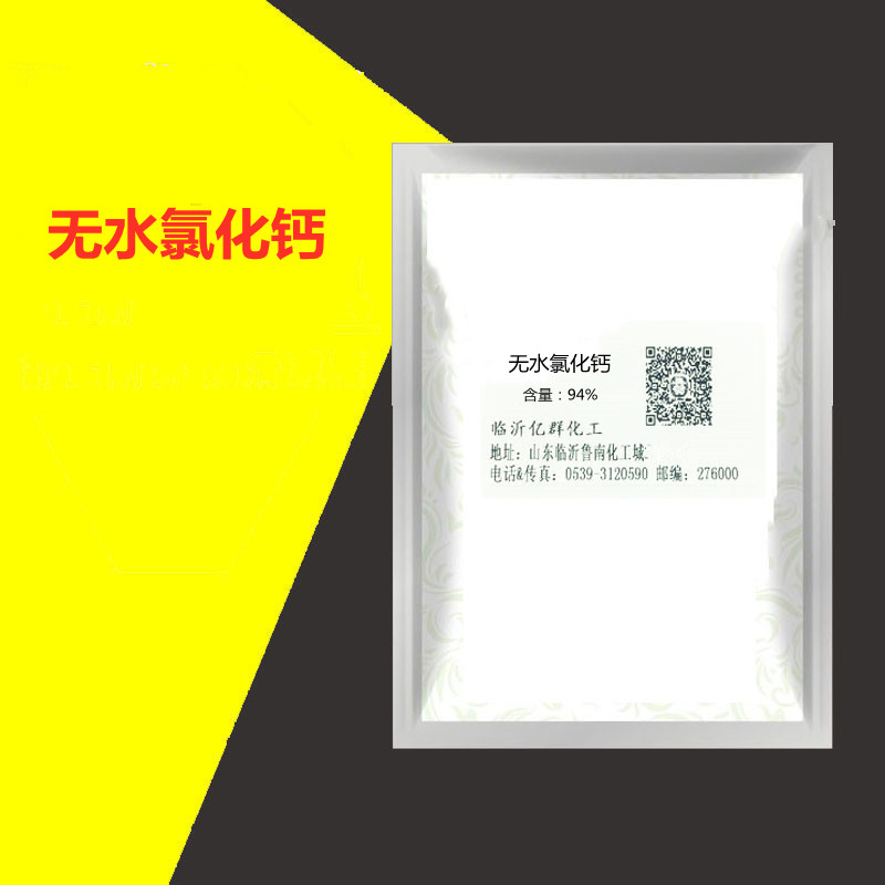 94%无水氯化钙球 工业级球形无水氯化钙