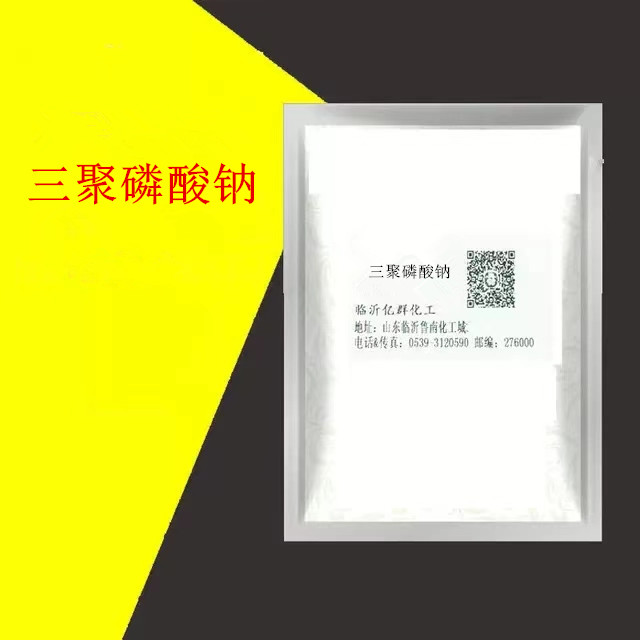 三聚磷酸钠 磷酸五钠 三聚磷酸五钠 五钠 STPP 分装500g