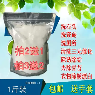 Oxalic acid clothing rust remover oxalic acid powder removal of moss cleaning tiles Ubiquitous Wall 500g