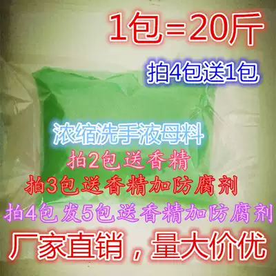 Ultra concentrated hand sanitizer paste hand sanitizer Masterbatch bulk Hotel Hotel household water 20kg plus fragrance type 1kg pack