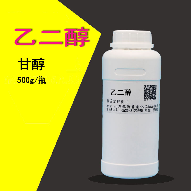 Glycol Glycol Cycle Water Cooled liquid special glycol content 99 9% Homemade cooling liquid 500g