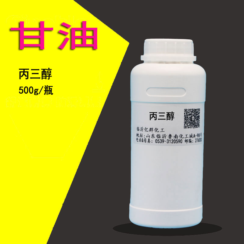 甘油 丙三醇 日化级高含量99.9% 保湿润滑护肤防干裂甘油650g/瓶
