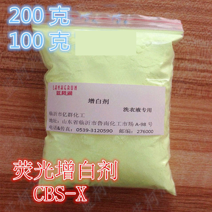 荧光增白剂CBS-X FB-351 适用于洗衣液200g/袋