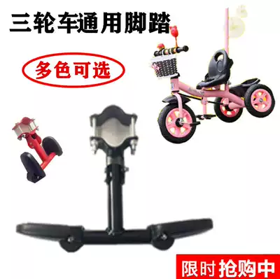 Foldable stroller foot pedal Children's tricycle Hand push bicycle footrest Infant stroller Universal