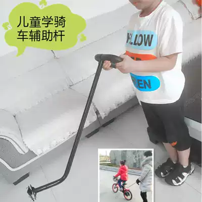 Children's bicycle auxiliary rod Universal handrail Learning car artifact Children's bicycle stroller push rod push handle accessories