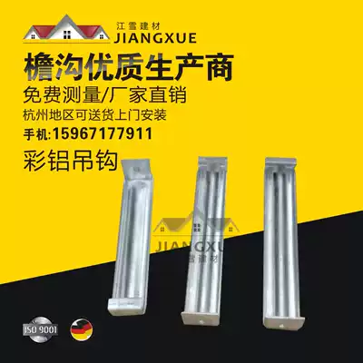 Villa greenhouse Finished gutter Eaves Gutter Gutter Sink accessories Eaves gutter hook fixing parts Hanging parts Hanging connector