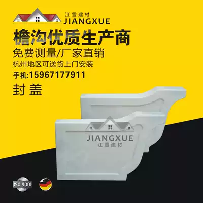 Villa greenhouse color aluminum drainage system Cornice ditch Cornice trough sink rainwater pipe Eaves gutter choke plug left and right cover