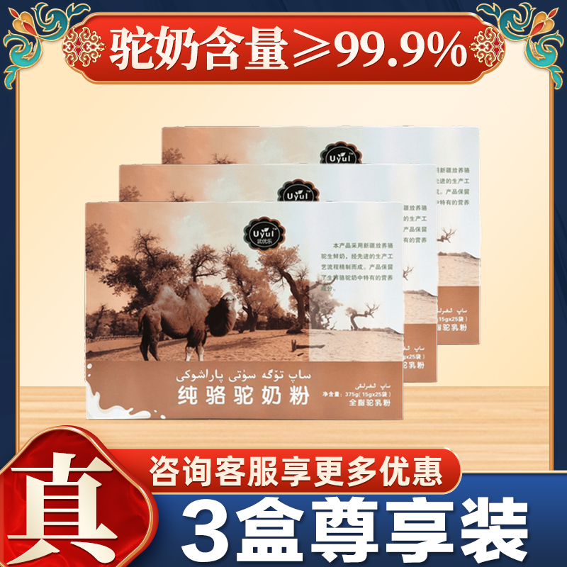 3 boxes) Wu Youle Pure Camel Milk Powder Xinjiang Iplow Full Fat Camel Milk Powder Child Adults Middle Aged No Cane Sugar