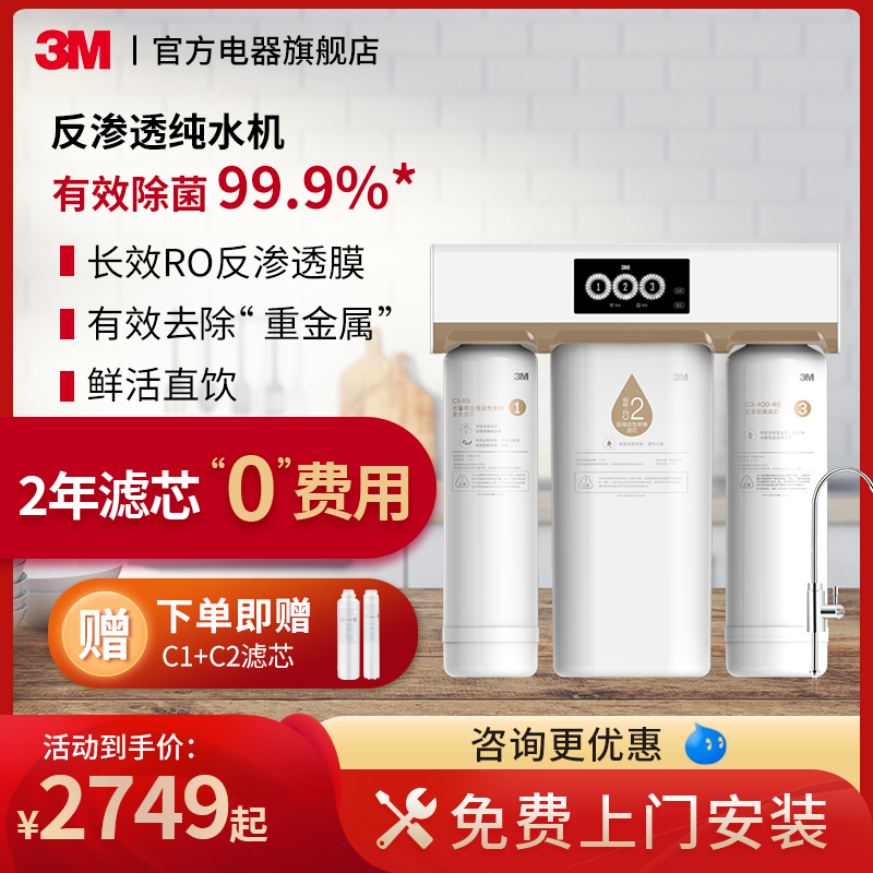 3M water purifier home direct drinking RO reverse osmosis pure water machine faucet tap water filter kitchen water purifier R8