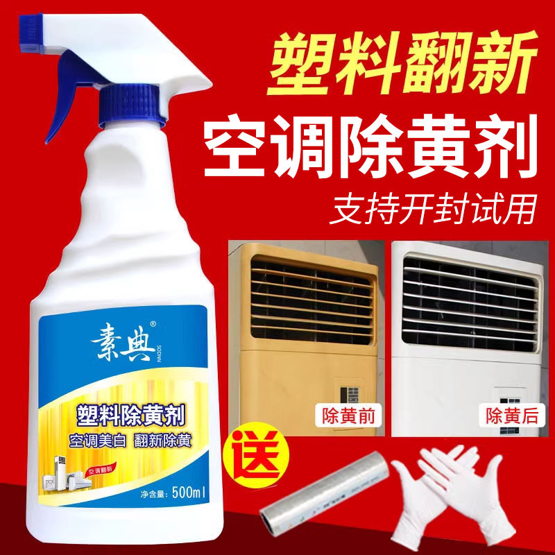 Plastic Yellowing Remover, Air Conditioner Yellowing Removal and Refurbishment Agent, Home Appliance Shell Whitening Cleaning Agent, Cleaning and Bleaching Yellowing Remover