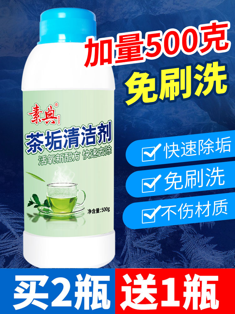 Tea scale cleaner Teapot tea cup scale remover Remover Tea stain powder Wash cup artifact cleaning agent