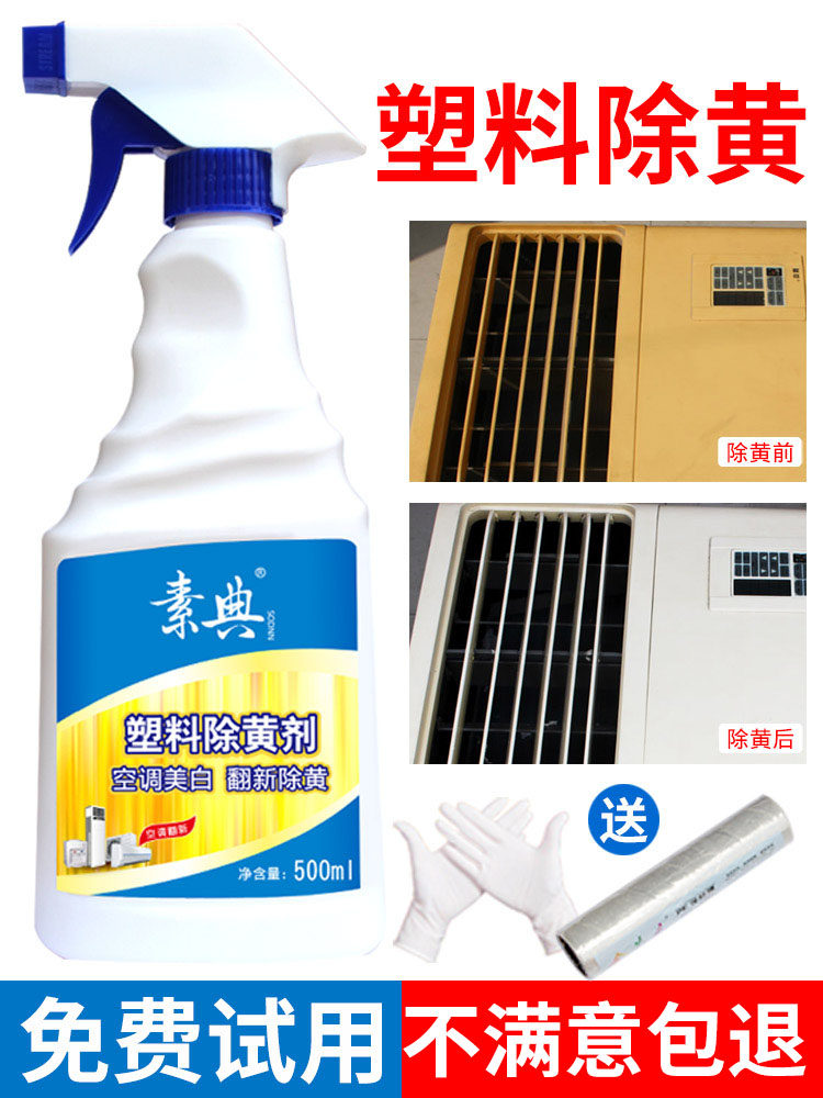 Plastic yellowing agent Air conditioning yellowing yellowing agent Home appliance shell whitening cleaning agent Cleaning bleaching yellowing agent