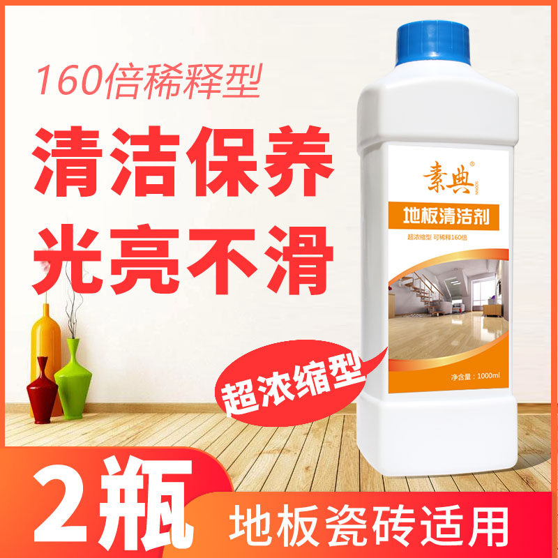Solid wood floor cleaner composite floor cleaning agent for cleaning purifier for household destained drag liquid liquid light care cleaning agent