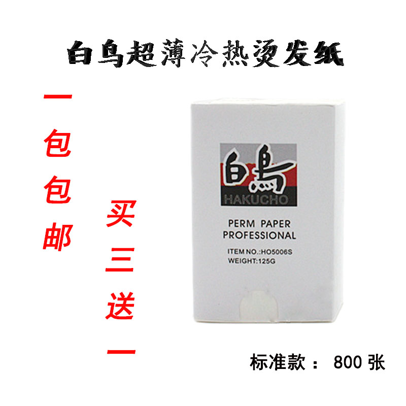 White bird perm Irvin ultra-thin electric hair paper Cold hot hair paper Hair perm paper can be reused