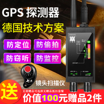 Anti-eavesdropping and anti-monitoring wireless gps positioning tracking signal scanning detector monitoring sneak camera equipment