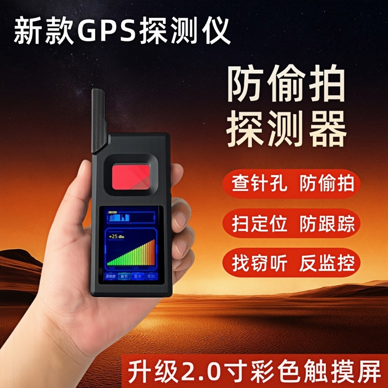 Anti-Spy Camera Smart Detector, Anti-Eavesdropping, Anti-Surveillance, Tracking and Positioning Signal Gps Detector