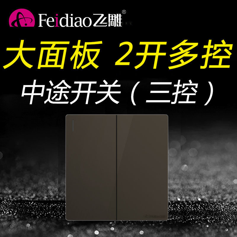 Flying eagle large board gray two open multi-control halfway switch 2-bit multi-control two-open multi-control three-control double-open 2-open panel double-couplet