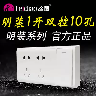 Flying carving M one-open double-cut ten-hole switch with socket panel household single opening with two-position five-hole 5-hole