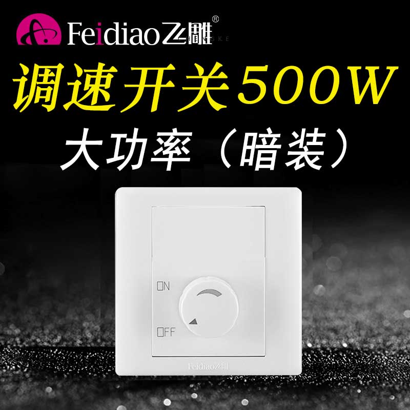 Fly Sculpture Dark Hanging 500W Speed Regulator High-power Knob Ventilator Electric Fan SPEED switch 220V Promise variable-speed