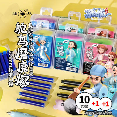 Ostrich ink pen with hot erasable ink bladder, Crystal Blue Magic Erasable Ink Bladder for Primary School Students 3.4 Young Su Dongpo