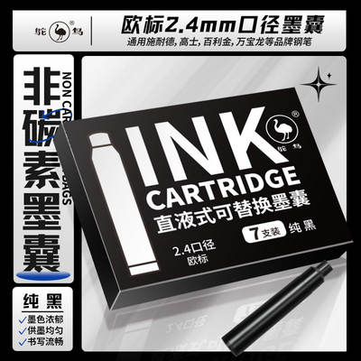 Ostrich ink, European standard diameter steel pen, ink cartridge, paper box, pure black, non-carbon, non-clogging, universal and replaceable
