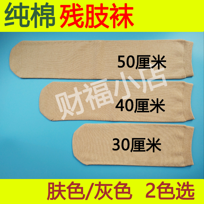 3 Pieces/10 Pieces Thickened Pure Cotton Socks for Lower Limbs, Full Cotton Prosthetic Socks for Amputees, Disabled Socks