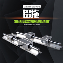 SBR linear guide cylindrical precision SBR with aluminum drag optical axis slider heavy-duty woodwork saw slide 20 full set 16