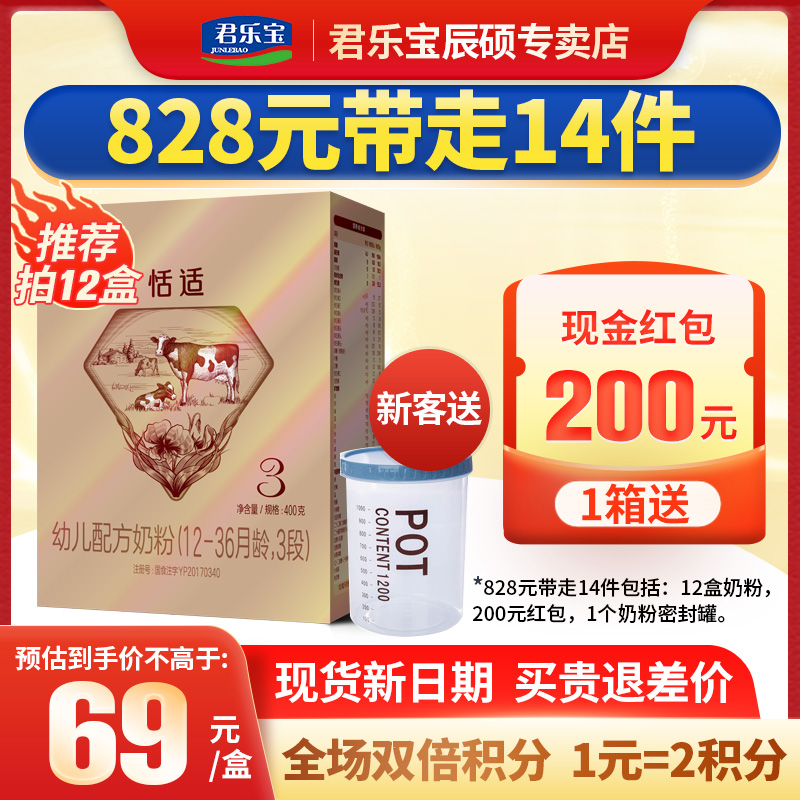 Junlebao milk powder 3-stage comfortable growth Tianshi Infant milk powder boxed three-stage 400g Flagship store official website