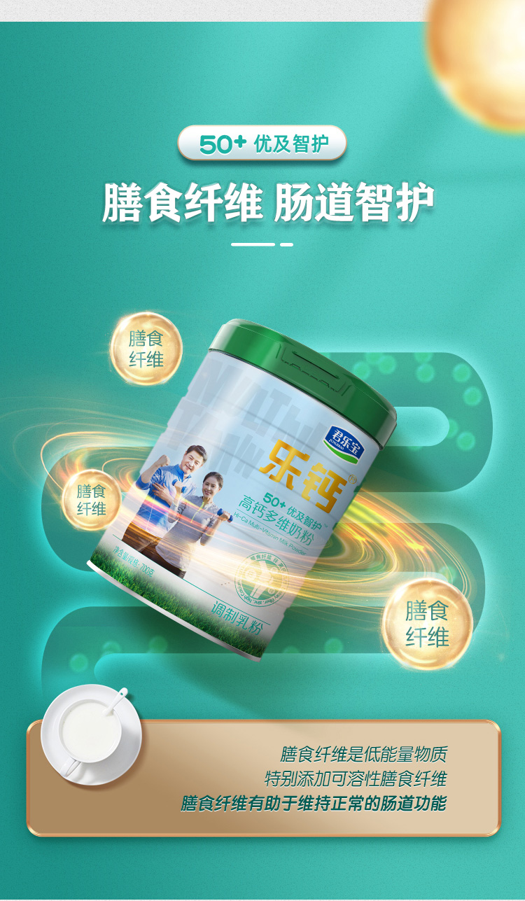 中国驰名商标，700gx2罐 君乐宝 乐钙50+优及智护高钙多维中老年奶粉 99元包邮，49.5元/罐 值值值-买手聚集的地方
