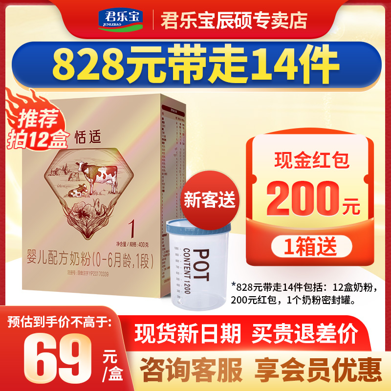 Junlebao milk powder 1 section of comfortable growth and quiet infant formula Milk powder 1 section of boxed 400g Flagship store