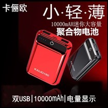 Mobile power supply Mini small charging treasure 10000 mAh Small and portable Apple Android charging treasure card Liou