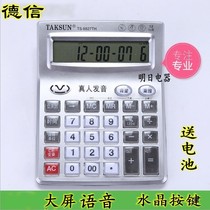  DXN 8827 voice calculator 8-digit calculator Crystal button Office business teaching large screen
