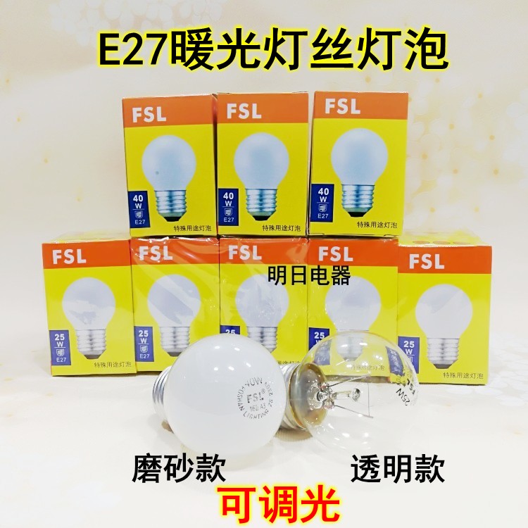 Foshan FSL incandescent bulb spherical bulb E27 bulb 25W40W transparent frosted bulb Pu bubble Luo Kou