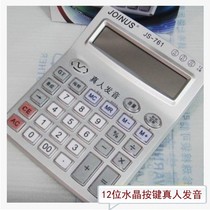 Zhongcheng 761 multifunctional real-life voice electronic calculator 12-digit Crystal keyboard