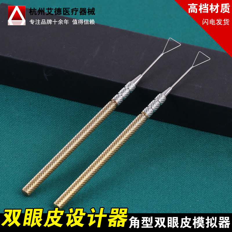双眼皮模拟器 双眼皮设计器一针环绕双眼皮设计 弧形探针特价包邮