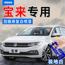FAW-Volkswagen new Bora paint brush polar white original car paint repair scratches crystal silver sea Bejin self-spray paint