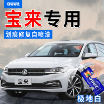 FAW-Volkswagen new Bora paint brush polar white original car paint repair scratches crystal silver sea Bejin self-spray paint