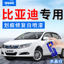 BYD F3F0S7 self-painting Suirui original car paint repair scratch special self-spray paint Tianshan Baidelan Black