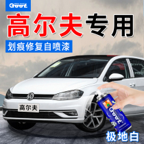 Volkswagen Golf 76 special paint brush scratch repair repair car paint artifact Polar White Gold self-spray paint