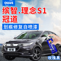 Honda Jazz Bingzhi concept S1 Crown paint brush self-painting scratch repair Tango red taffeta White Black