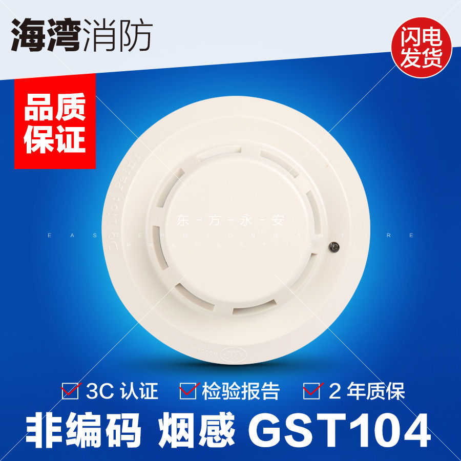 Bay Smoke Sensation Alarm JTY-GF-GST104 Point Type Light Inductance Smoke Fire Detector Smoke Non-Coding